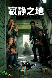 高分电影《寂静之地》惊悚场景剧照